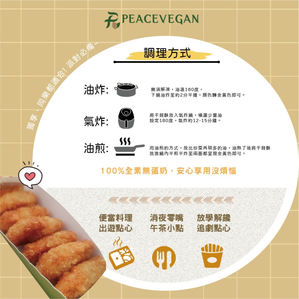 【痞食維根】干貝酥（全素）痞食超人氣的附餐!!! 300(±10)g 素食-細節圖3