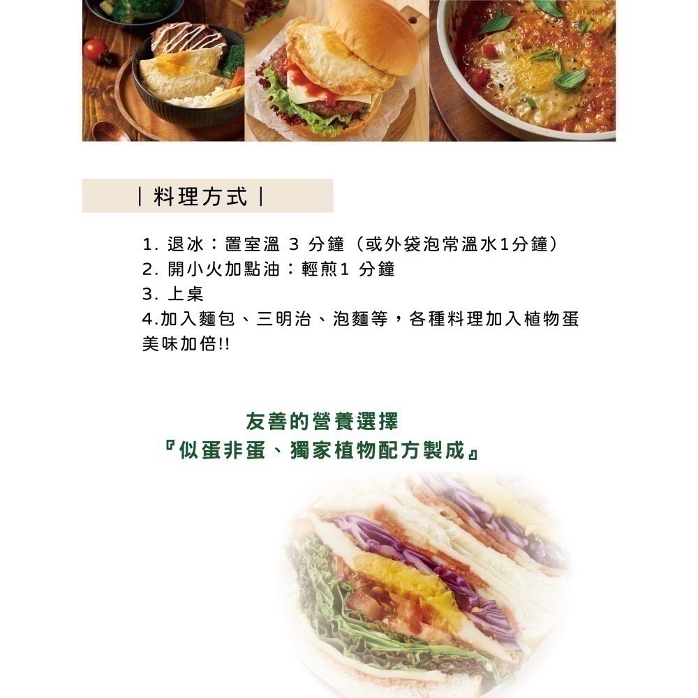 【痞食維根】PlantEgg-植物荷包蛋 600g （12片）│冷凍 素食 植物蛋-細節圖5