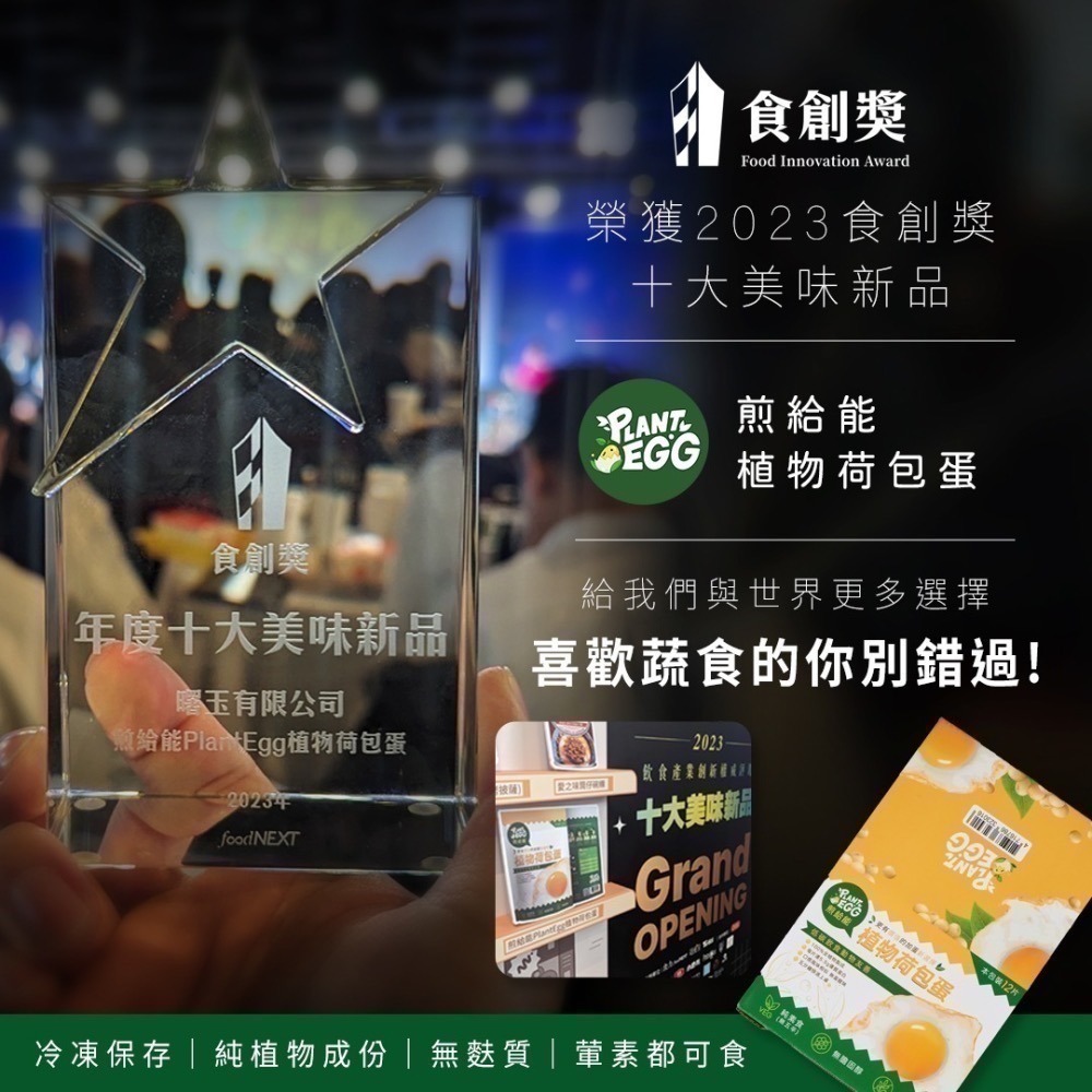 【痞食維根】PlantEgg-植物荷包蛋 600g （12片）│出貨不含盒子-細節圖2