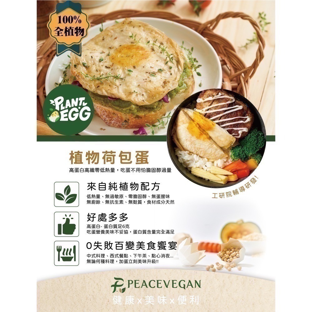 【痞食維根】PlantEgg-植物荷包蛋 600g （12片）│出貨不含盒子-細節圖3