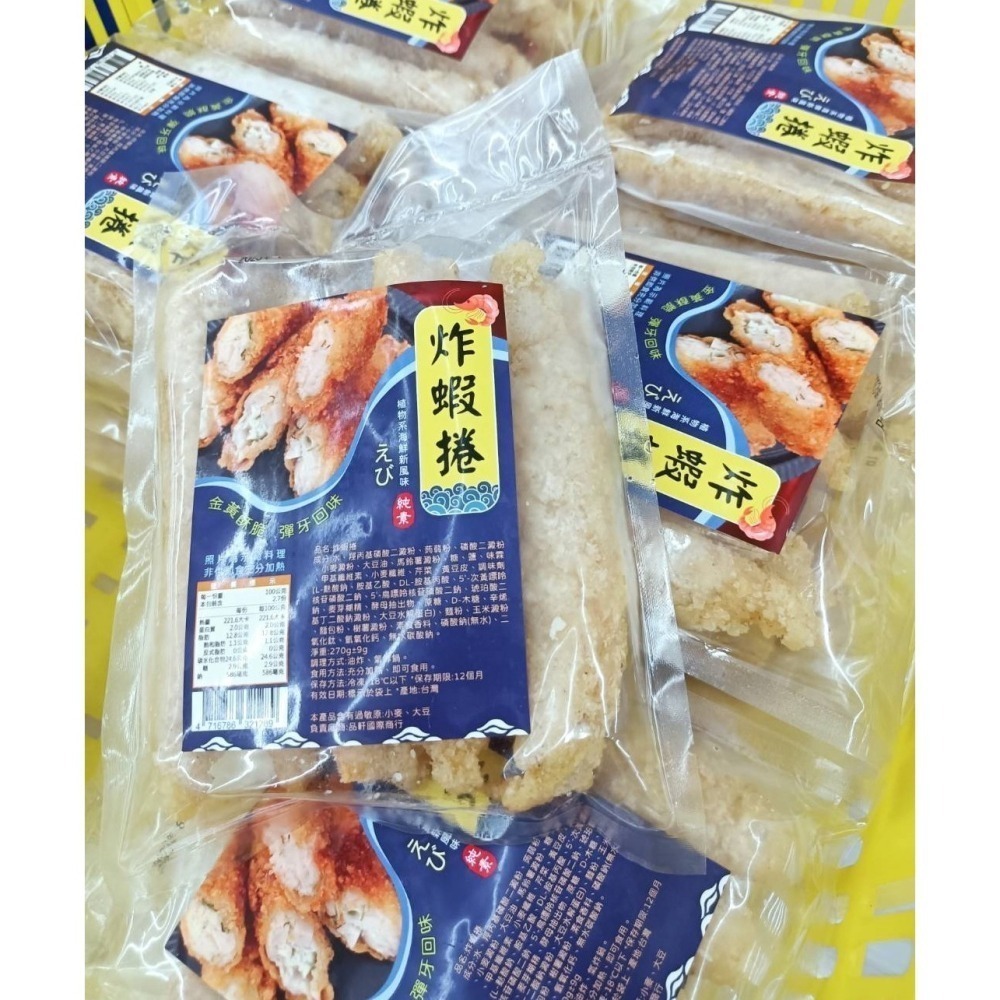 【痞食維根】痞食炸蝦捲－－－270g(全素)  素食-細節圖4