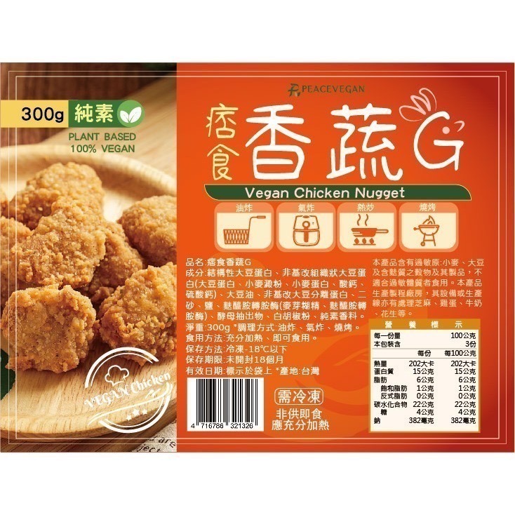 【痞食維根】痞食香蔬G  －－－素食-細節圖5