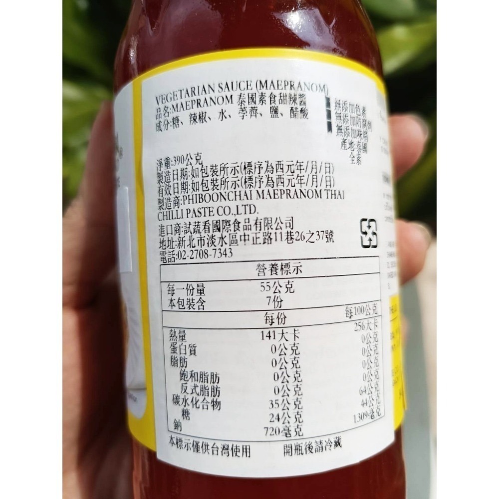 【痞食維根】【MAEPRANOM】 泰國素食甜辣醬－－－(390G)-細節圖4