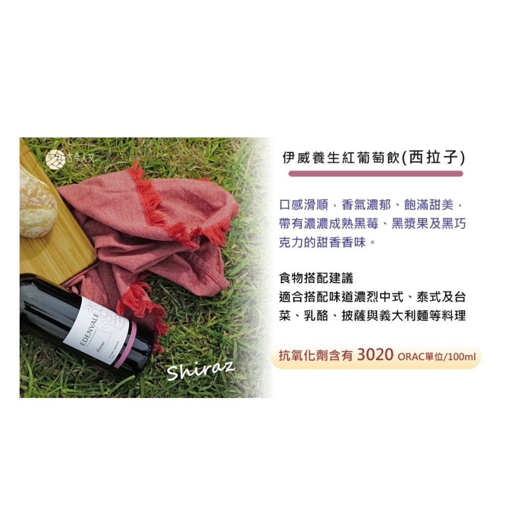 【痞食維根】伊威養生紅/白葡萄飲－－－無酒精葡萄飲-細節圖5