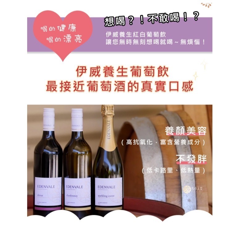 【痞食維根】伊威養生紅/白葡萄飲－－－無酒精葡萄飲-細節圖8