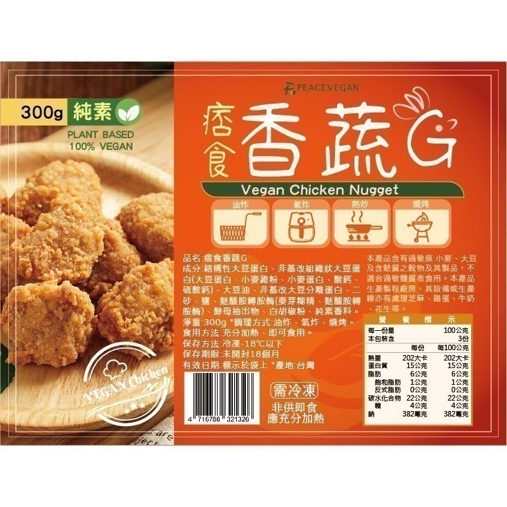 【痞食維根】痞食年菜方便煮 －－－蔬食年菜組預訂  純素 素食－－－1/10後出貨-細節圖7