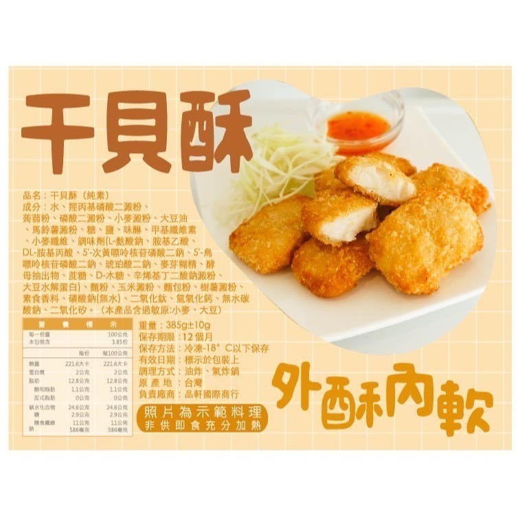 【痞食維根】海陸優惠組(干貝酥2包+香蔬g 2包)  素食-細節圖4