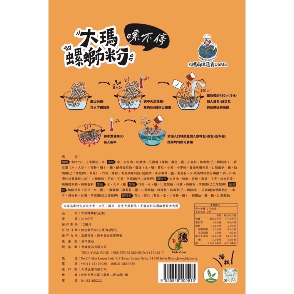 【痞食維根】大瑪螺獅粉(純素)-素食 螺螄粉/1箱裝(6包入)-細節圖2