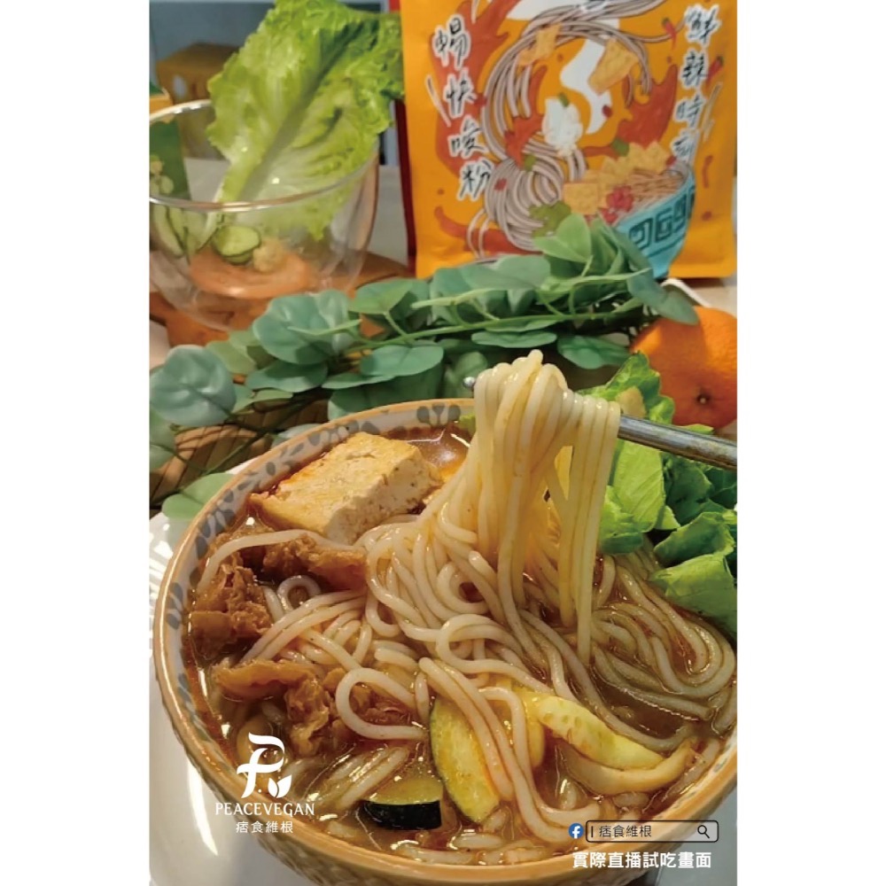 【痞食維根】大瑪螺獅粉(純素)-素食 螺螄粉/1箱裝(6包入)-細節圖4