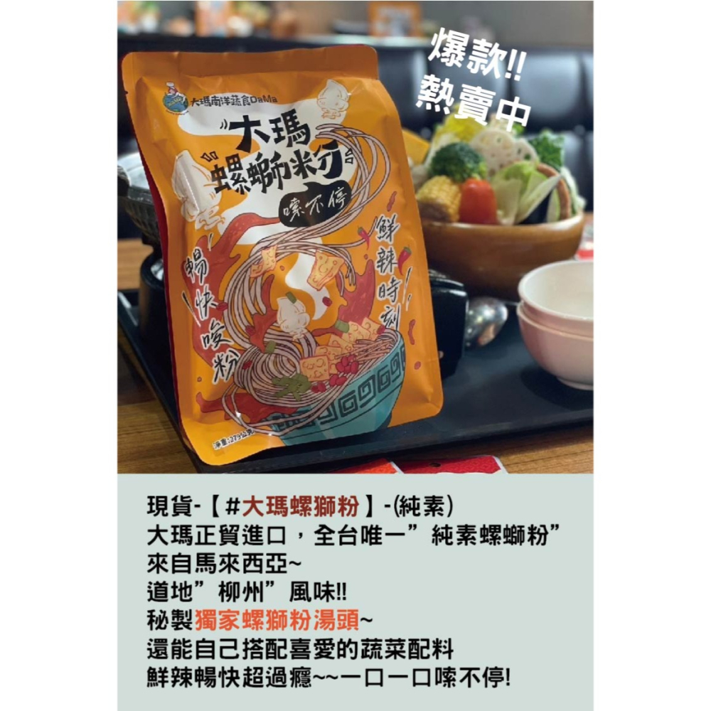 【痞食維根】獨家!!!大瑪螺獅粉(純素)-素食 螺螄粉/1箱裝(10包入)-細節圖6