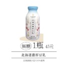 【痞食維根】本氣家製豆－－－北海道濃豆乳(無糖) 200ML-規格圖9