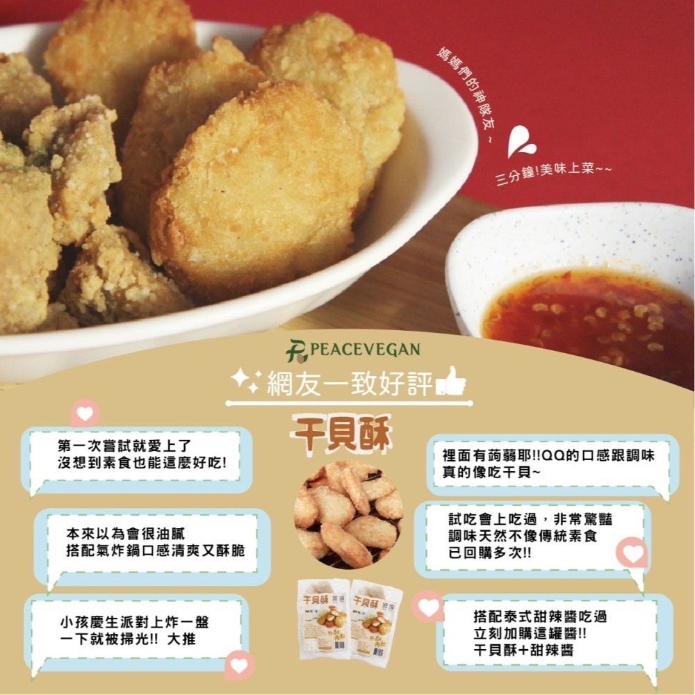 【痞食維根】人氣干貝酥   5包特惠組-細節圖6