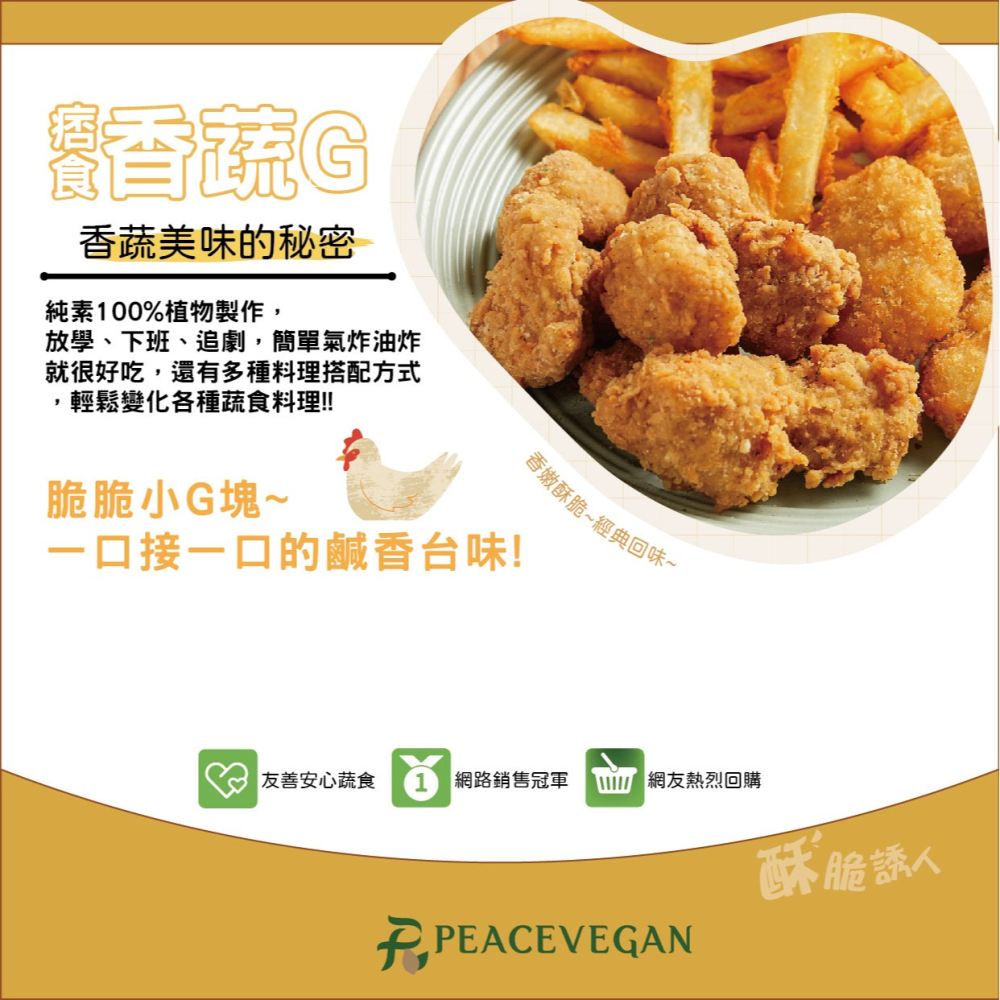 【痞食維根】新春賀歲組合－－－痞食香蔬G  5包特惠組-細節圖3