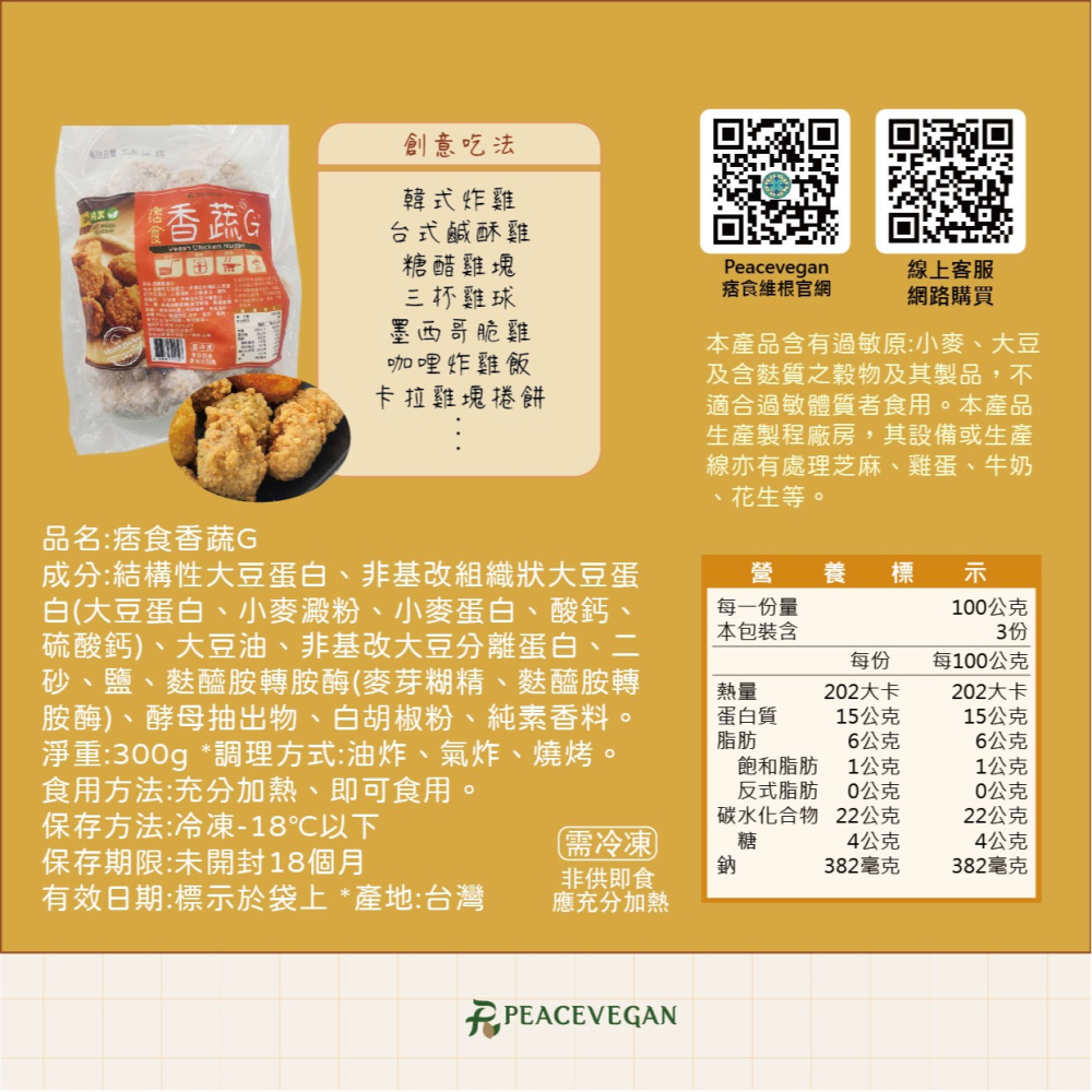 【痞食維根】新春賀歲組合－－－痞食香蔬G  5包特惠組-細節圖5