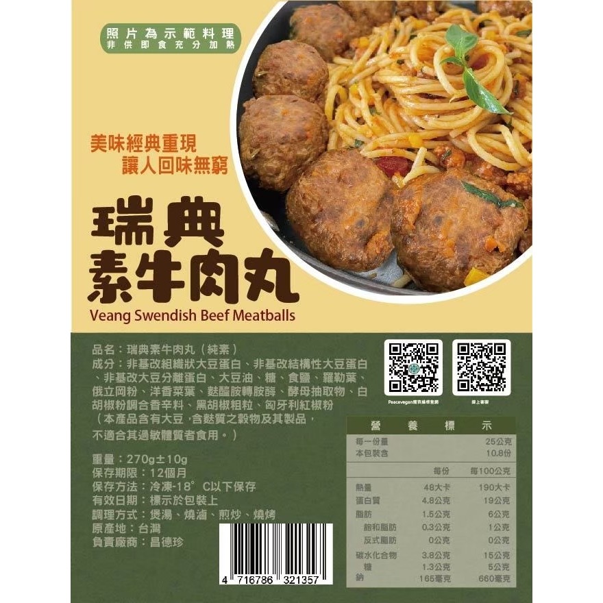 【痞食維根】新春賀歲組合－－－瑞典牛肉丸 5包特惠組-細節圖3