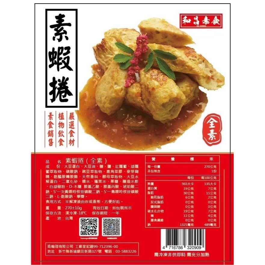 【痞食維根】素蝦捲  5包特惠組-細節圖2