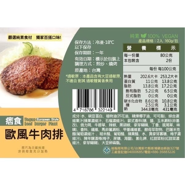 【痞食維根】歐風牛肉排（2片/包）純素-細節圖2