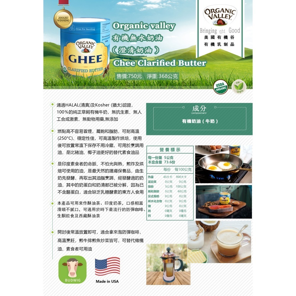 【布緯食聊】Organic Valley有機無水奶油 澄清奶油 GHEE 草飼奶油-細節圖2