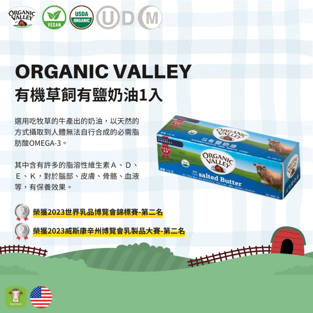 【布緯食聊】Organic Valley有機草飼有鹽奶油(一條裝113公克)-細節圖2