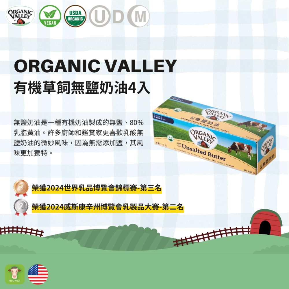 【布緯食聊】Organic Valley 有機無鹽草飼奶油(一條裝)113公克-細節圖2