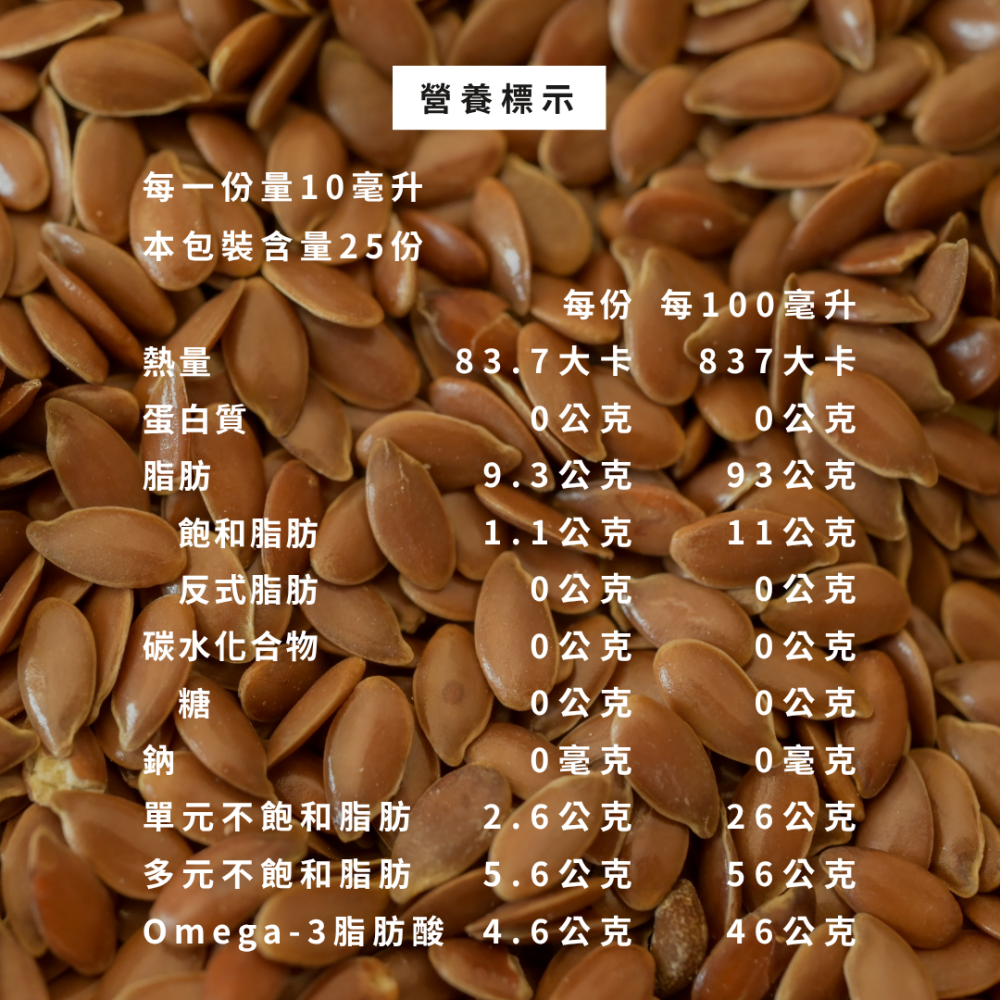 【布緯食聊】Biolio亞麻籽油,義大利原裝進品,無農藥.天然,第一道冷壓,Omega 3,歐盟認證-細節圖5