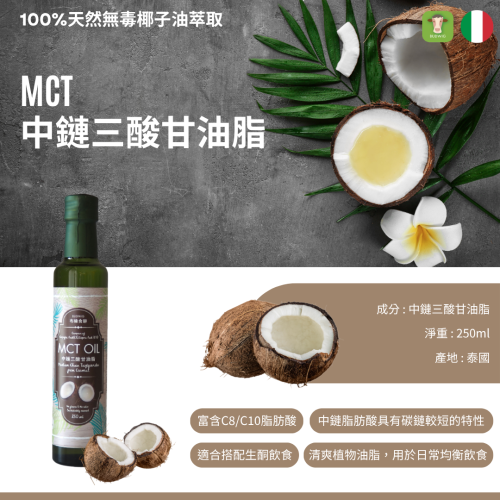 【布緯食聊】防彈咖啡 生酮飲食 中鏈三酸甘油脂-MCT油-天然的椰子油-細節圖2