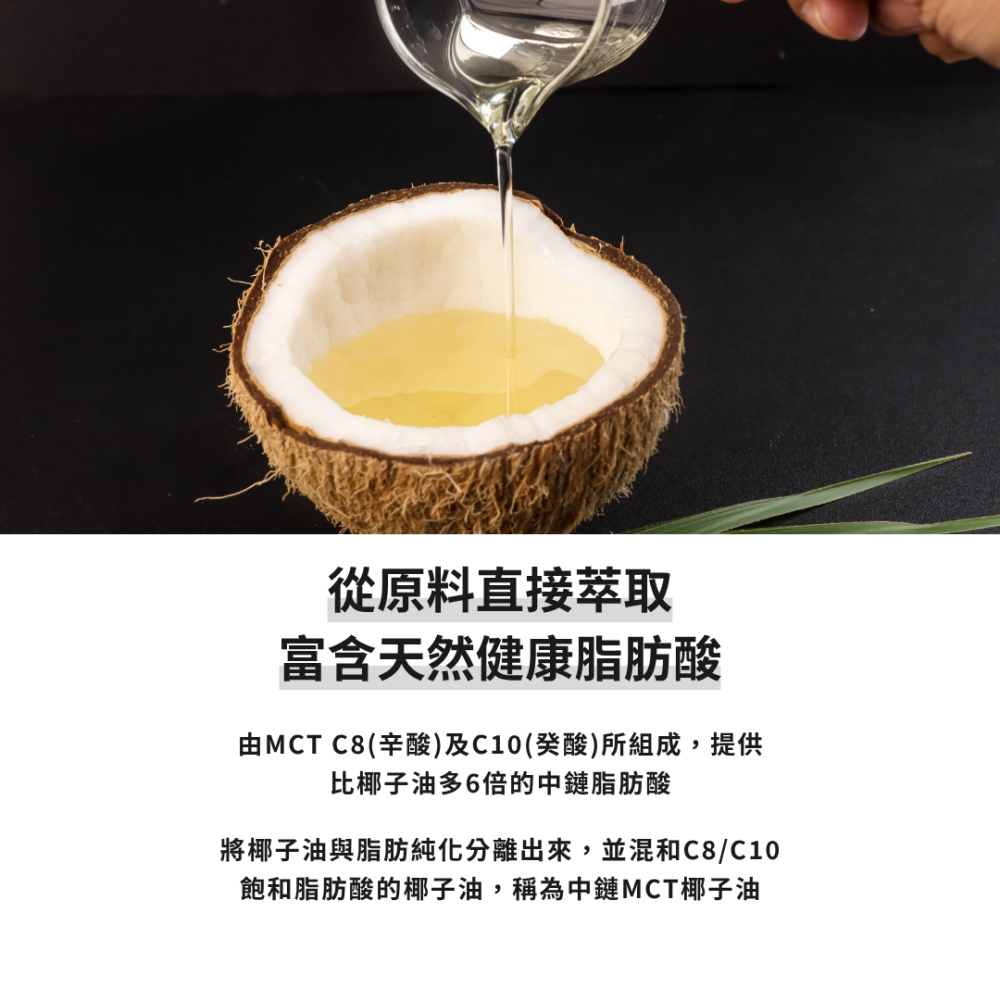 【布緯食聊】防彈咖啡 生酮飲食 中鏈三酸甘油脂-MCT油-天然的椰子油-細節圖3