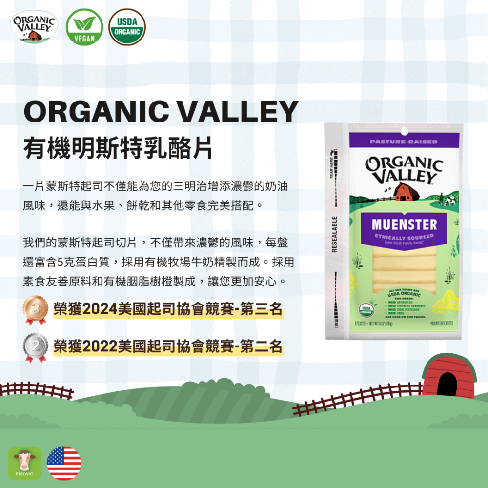 【布緯食聊】Organic valley有機明斯特乳酪片-細節圖3
