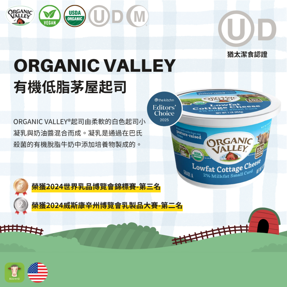【布緯食聊】Organic Valley有機低脂茅屋起司，預計2025/12/10到貨-細節圖2