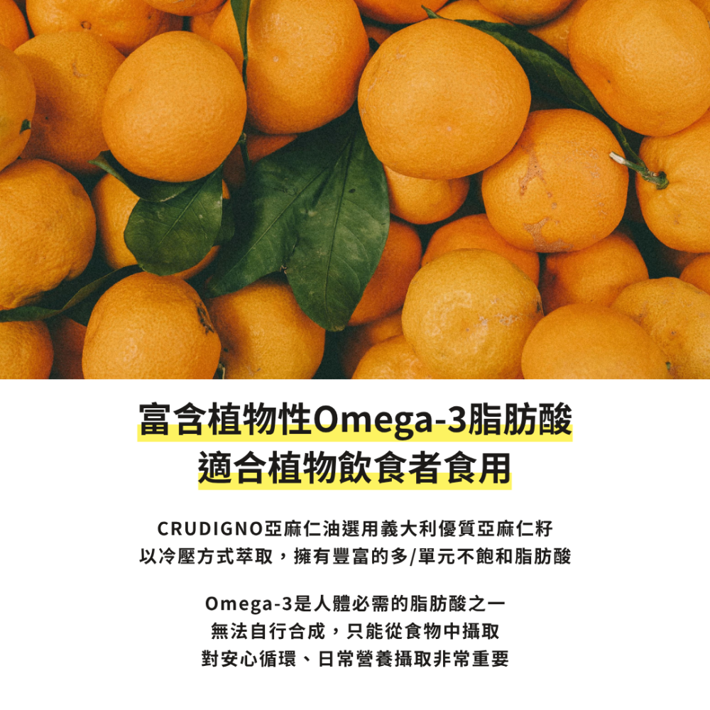 【布緯食聊】CRUDIGNO 義大利亞麻仁油(柑橘口味)歐盟認證-細節圖3