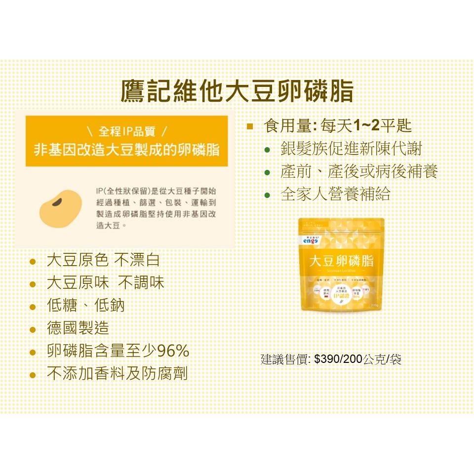【布緯食聊】會昌鷹記維他 大豆卵磷脂-細節圖3