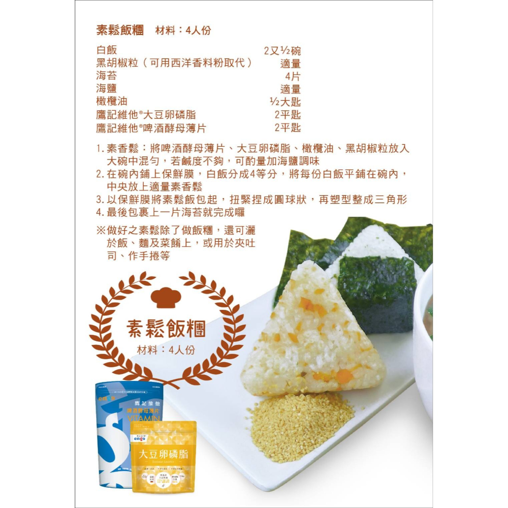 【布緯食聊】會昌鷹記維他 大豆卵磷脂-細節圖4