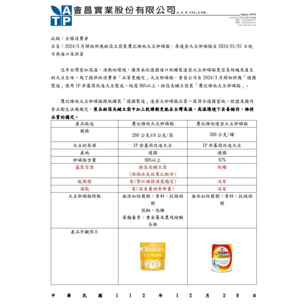 【布緯食聊】會昌鷹記維他 大豆卵磷脂-細節圖6
