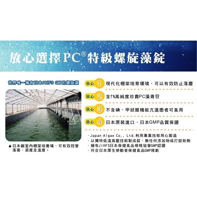 【布緯食聊】日本原裝 Japan Algae PC特級螺旋藻錠1200顆+300顆-細節圖2