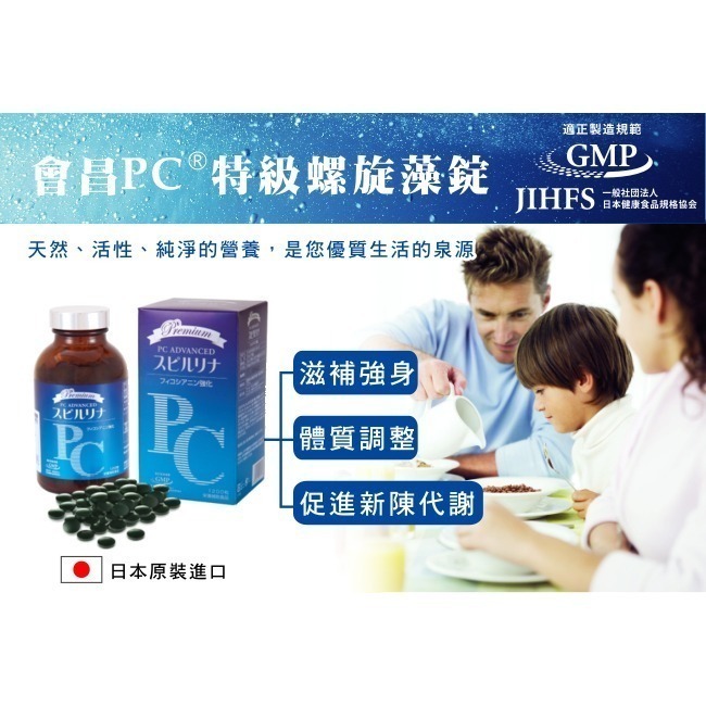 【布緯食聊】日本原裝 Japan Algae PC特級螺旋藻錠1200顆+300顆-細節圖5