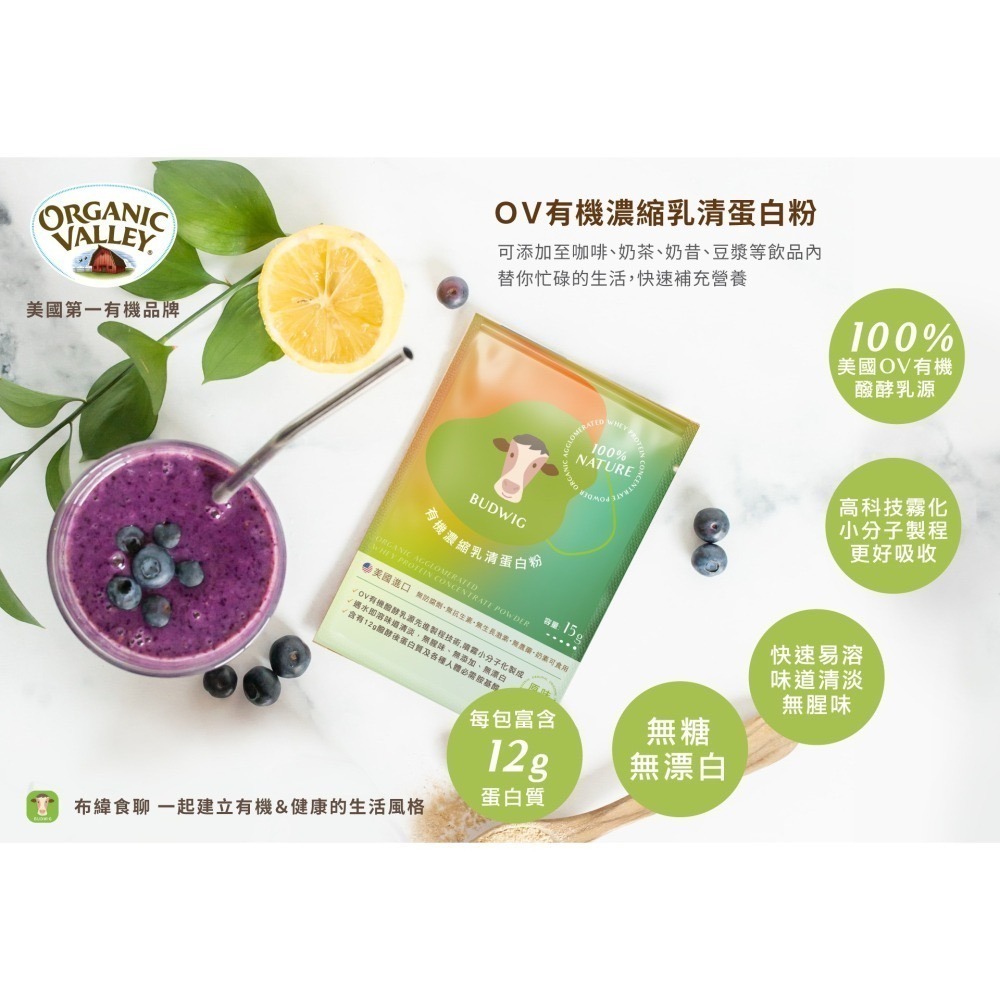 【布緯食聊】OV有機濃縮乳清蛋白粉-效期到2026/05/06-細節圖3