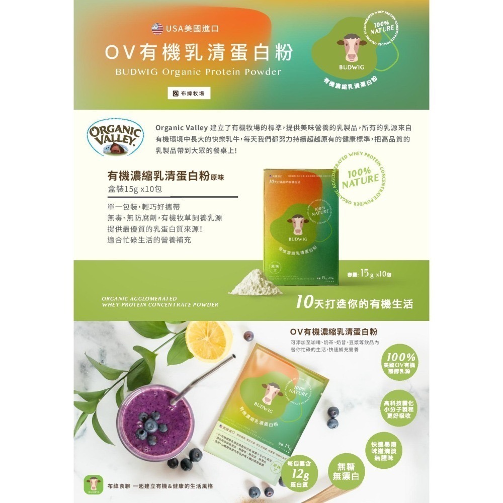 【布緯食聊】OV有機濃縮乳清蛋白粉-效期到2026/05/06-細節圖4