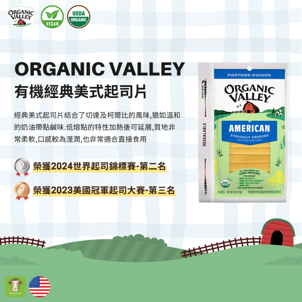 【布緯食聊】Organic Valley有機經典美式起司片-細節圖4