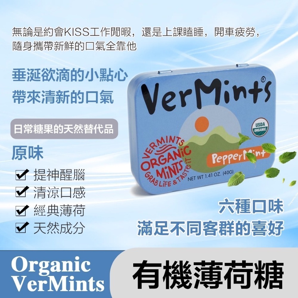 【布緯食聊】Organic VerMints有機薄荷糖 (原味) (40克裝)-細節圖2