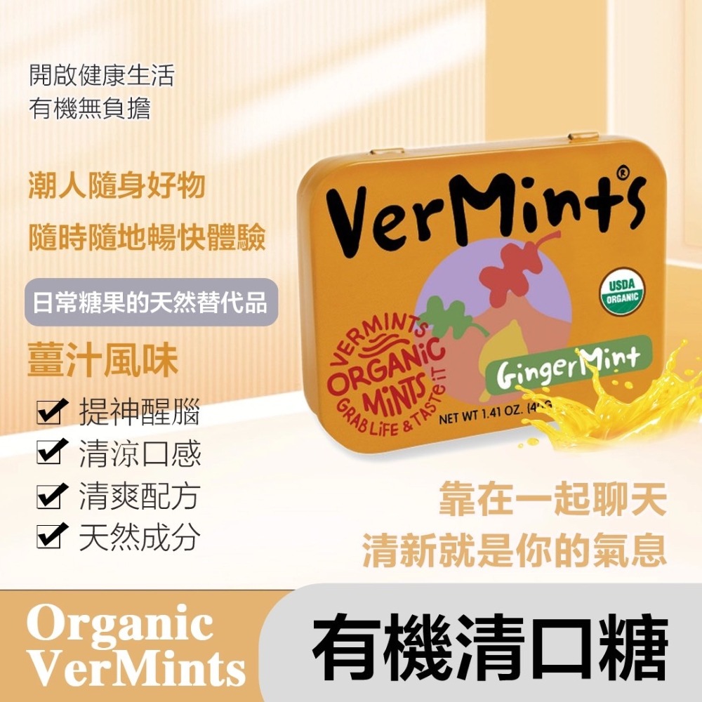 【布緯食聊】Organic VerMints有機清口糖 (薑汁風味) 40克裝-細節圖2