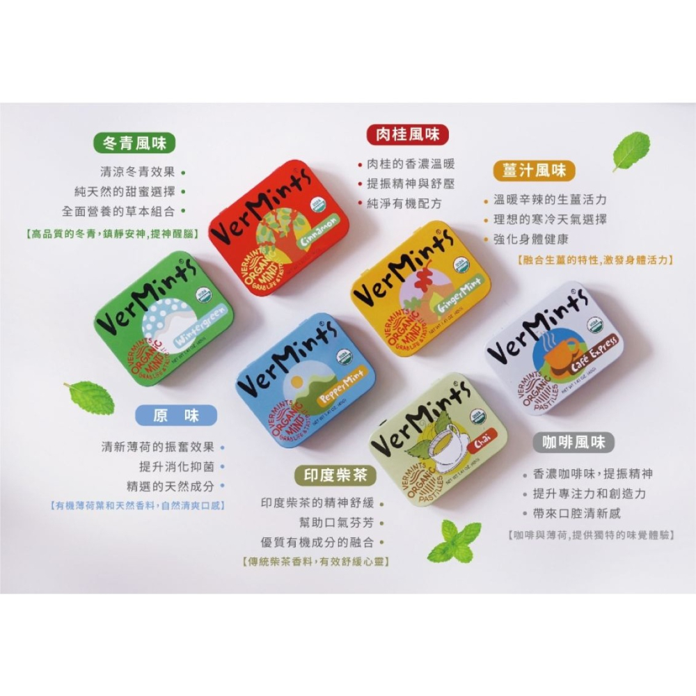 【布緯食聊】Organic VerMints有機清口糖 (薑汁風味) 40克裝-細節圖3