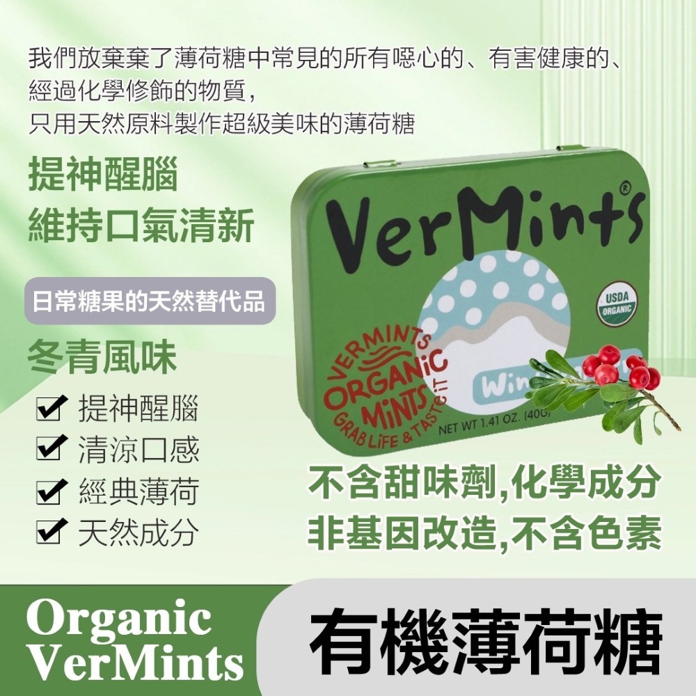 【布緯食聊】Organic VerMints有機薄菏糖 (冬青風味) (40公克裝)-細節圖2