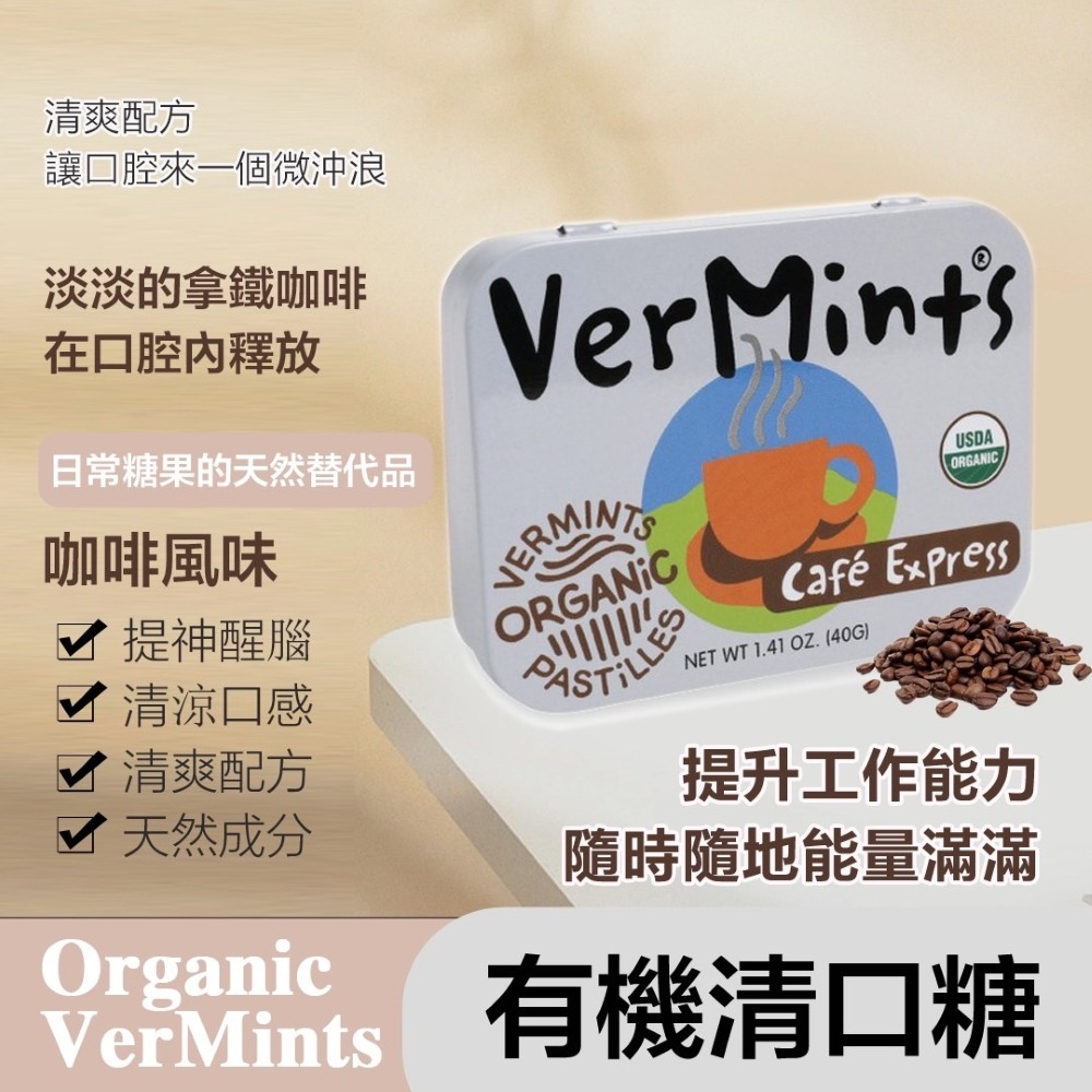 【布緯食聊】Organic VerMints有機清口糖(咖啡風味) 一盒40克裝-細節圖2