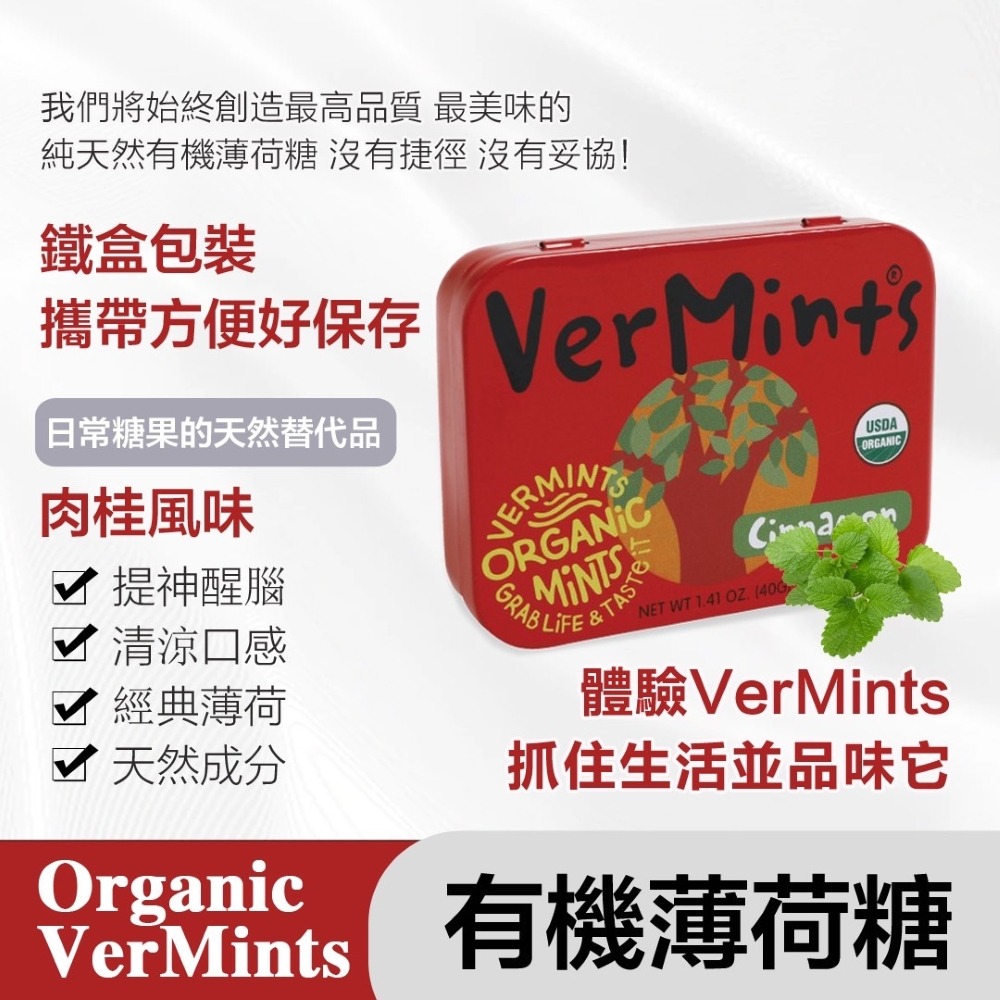 【布緯食聊】Organic VerMints有機薄菏糖(肉桂風味)(40克裝)-細節圖2
