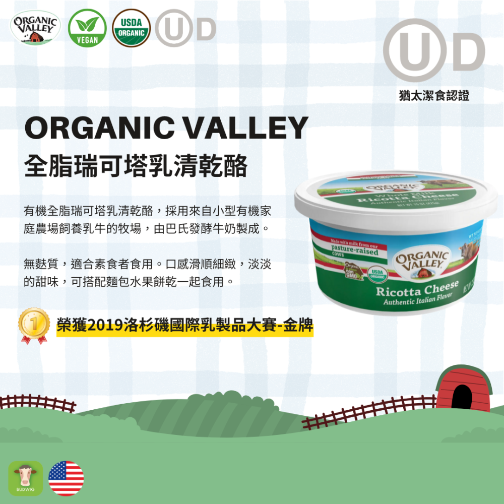 【布緯食聊】Organic Valley 有機全脂瑞可塔乳清乾酪(425公克盒)-細節圖2