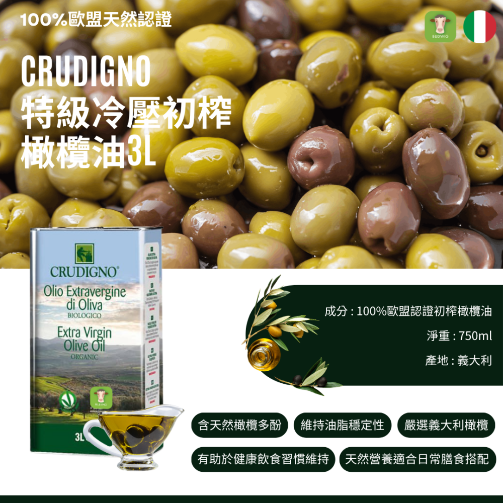 【布緯食聊】義大利原裝進口第一道冷壓初榨橄欖油 3公升 歐盟認證-細節圖2