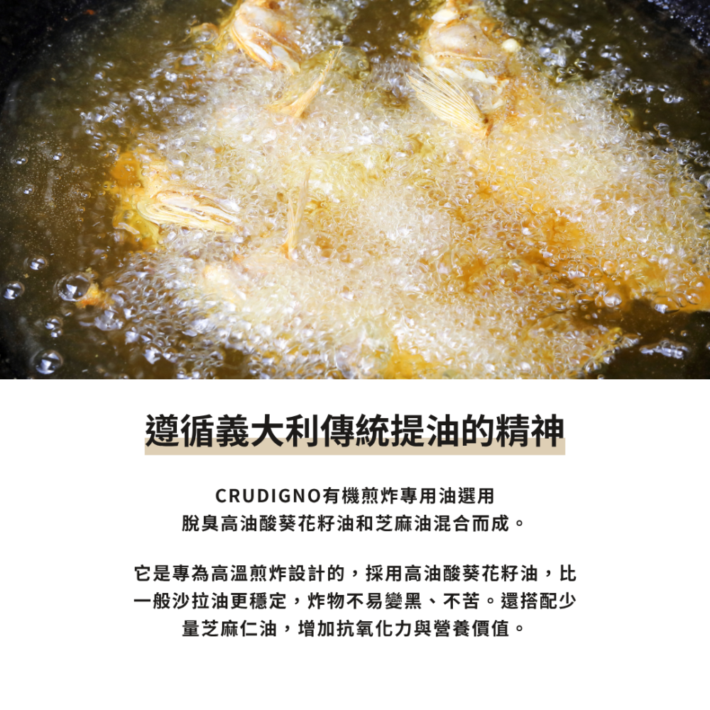【CRUDIGNO 煎炸專用油】義大利原裝 通過歐盟天然認證 (1公升)-細節圖3