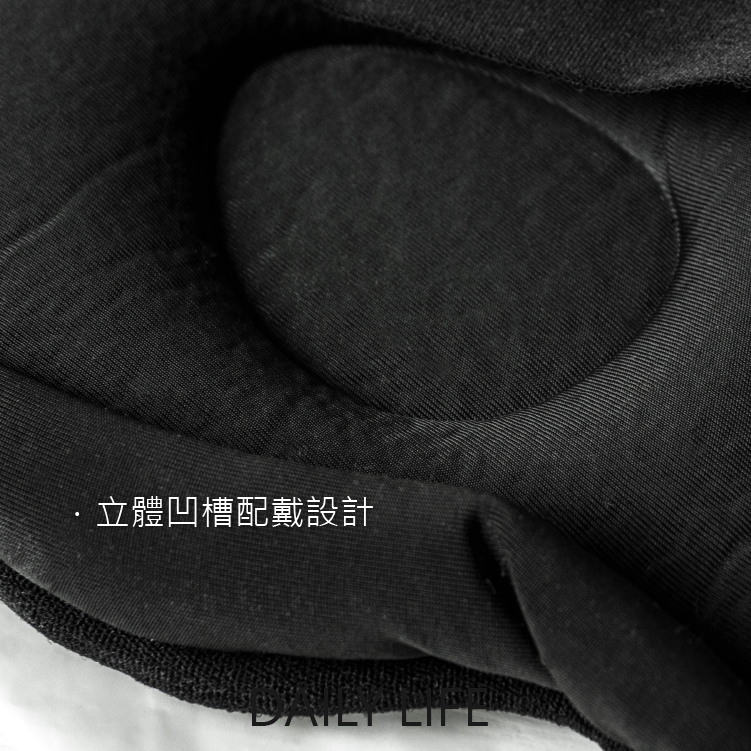 DAILY LIFE 立體遮光眼罩 睡眠眼罩 可水洗 搭機旅行必備 睡覺護眼神器 午休睡覺遮光 男女適用-細節圖2