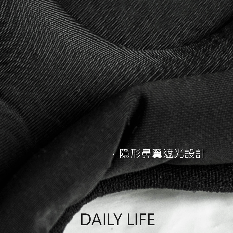 DAILY LIFE 立體遮光眼罩 睡眠眼罩 可水洗 搭機旅行必備 睡覺護眼神器 午休睡覺遮光 男女適用-細節圖3