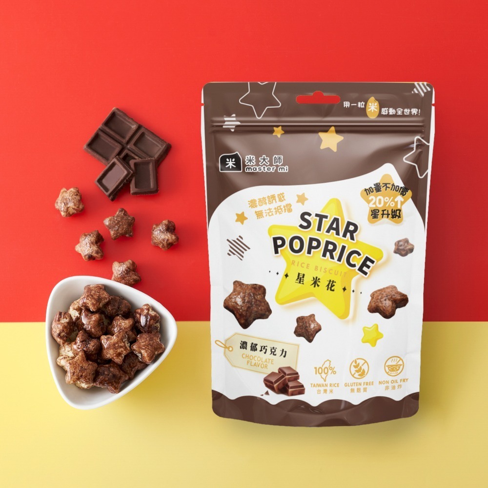 【米大師 Master Mi】星米花-濃郁巧克力-細節圖2